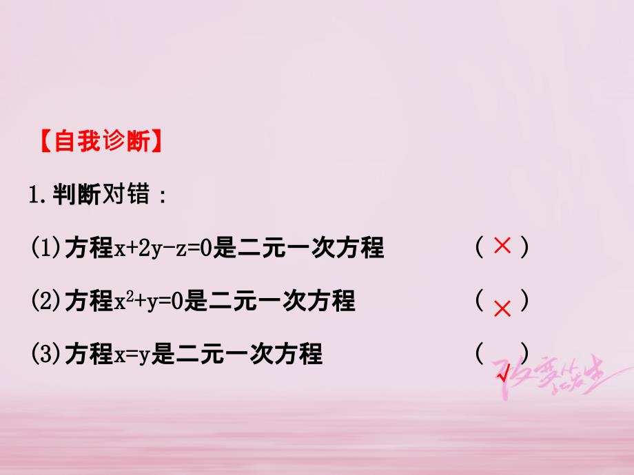 2018-2019学年七年级数学下册第八章二元一次方程组8.1二元一次方程组课件1(新版)新人教版_第4页