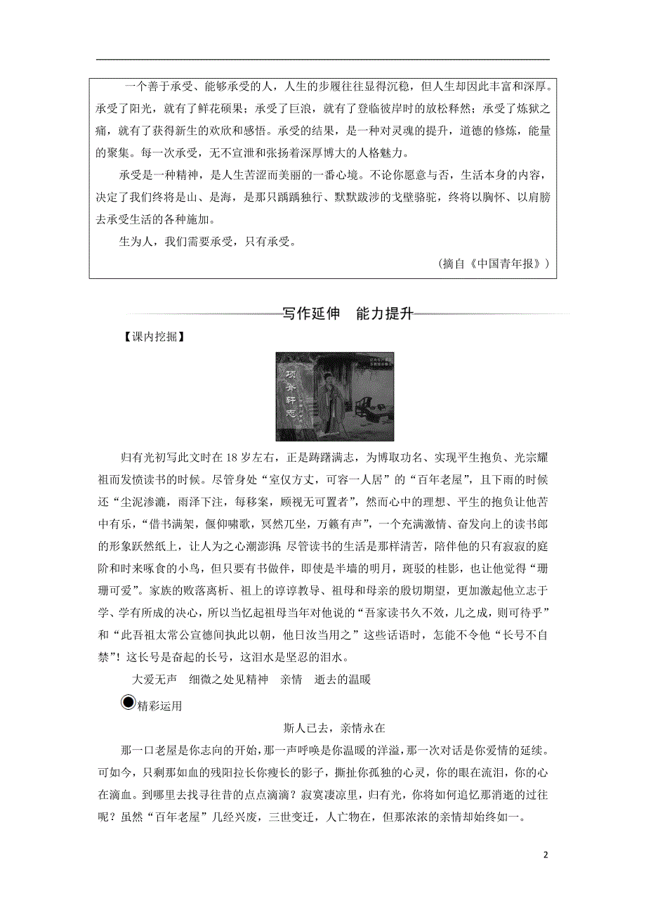 2017-2018学年高中语文第四单元16项脊轩志练习粤教版必修_第2页