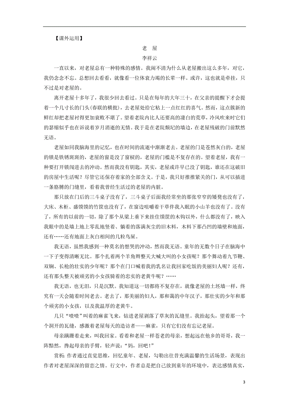 2017-2018学年高中语文第四单元16项脊轩志练习粤教版必修_第3页