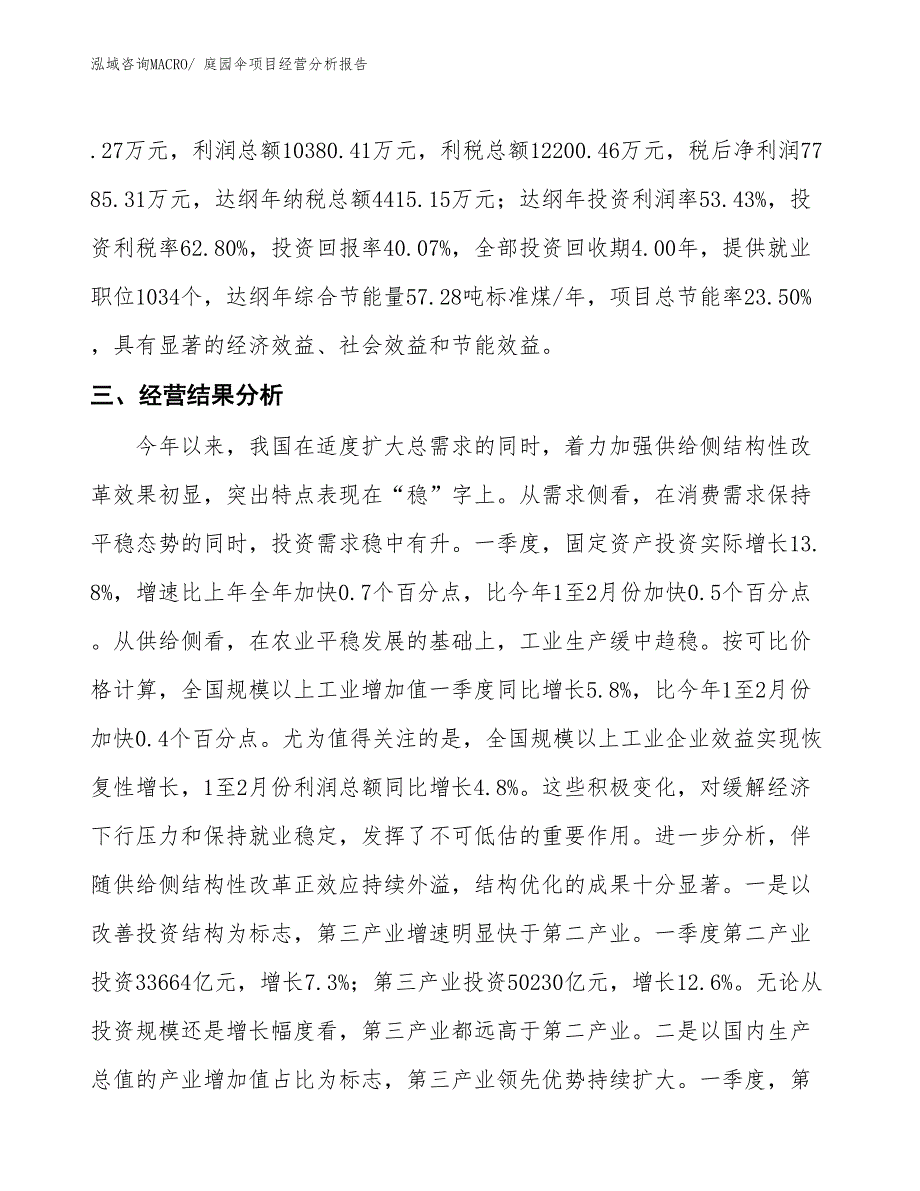 庭园伞项目经营分析报告_第3页