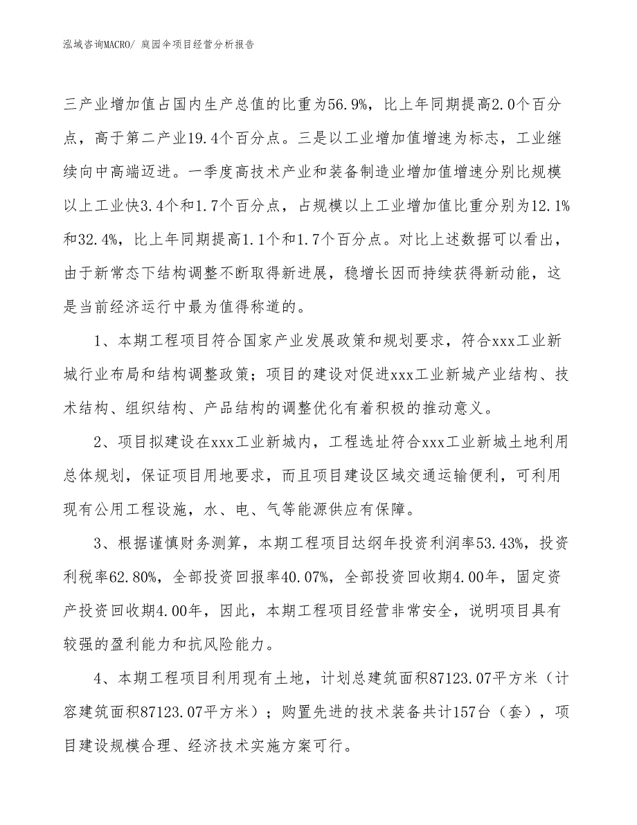 庭园伞项目经营分析报告_第4页