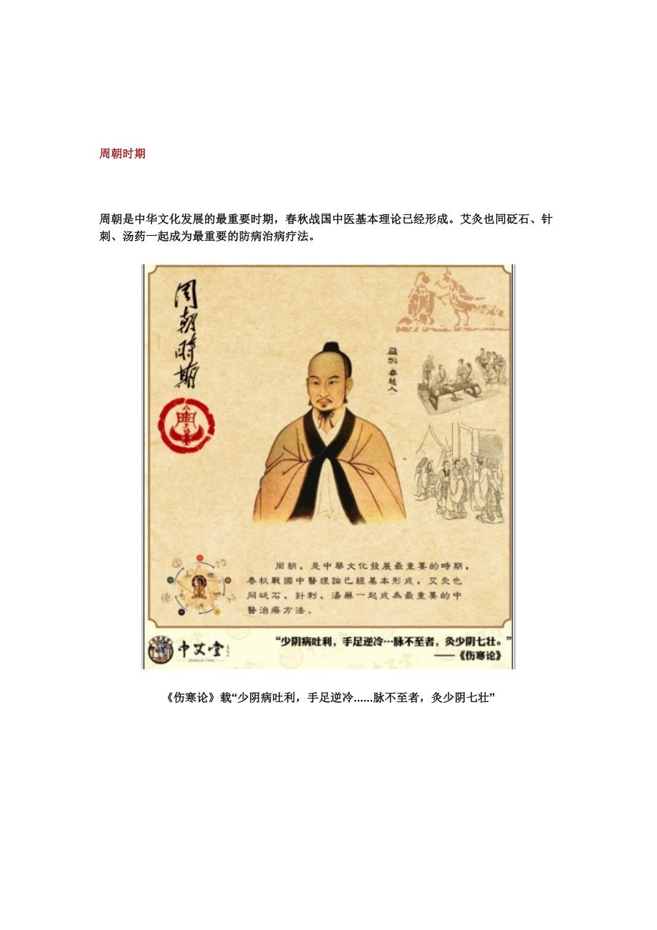 漫漫华夏五千年，悠悠艾灸文化史.doc_第4页