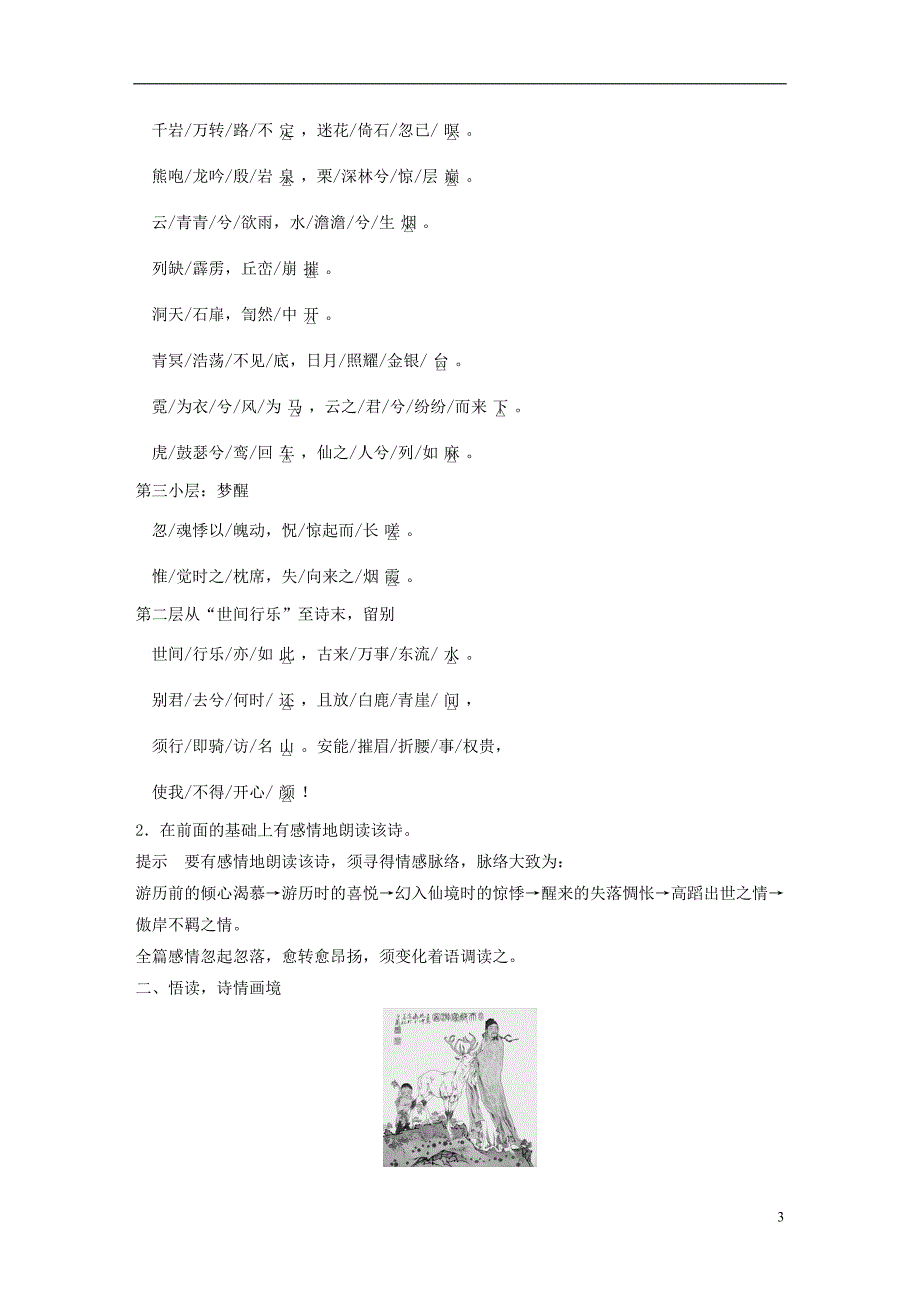 2017-2018学年高中语文专题三豪放飘逸的李白诗梦游天姥吟留别教师用书苏教版选修唐诗宋词蚜_第3页