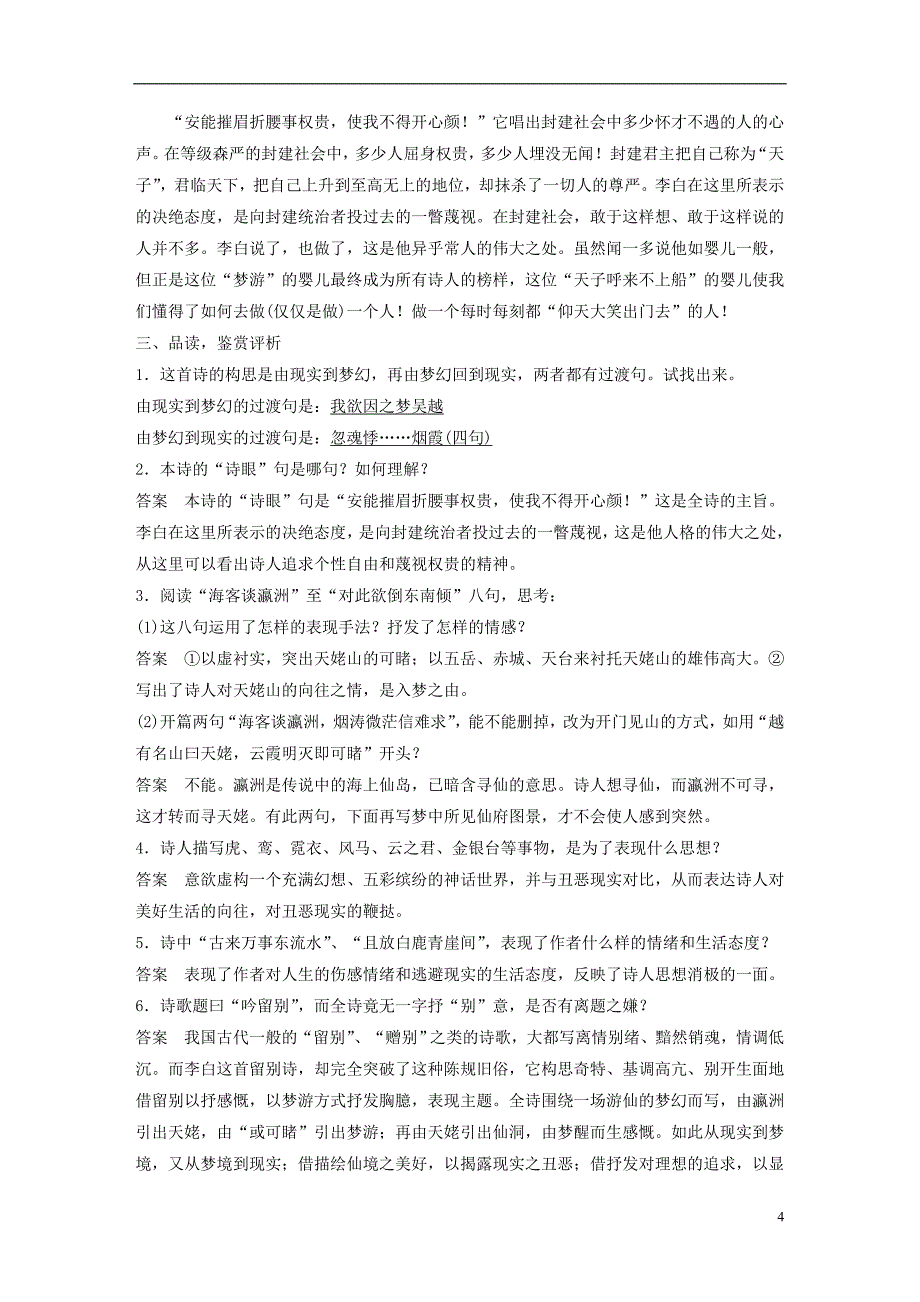 2017-2018学年高中语文专题三豪放飘逸的李白诗梦游天姥吟留别教师用书苏教版选修唐诗宋词蚜_第4页