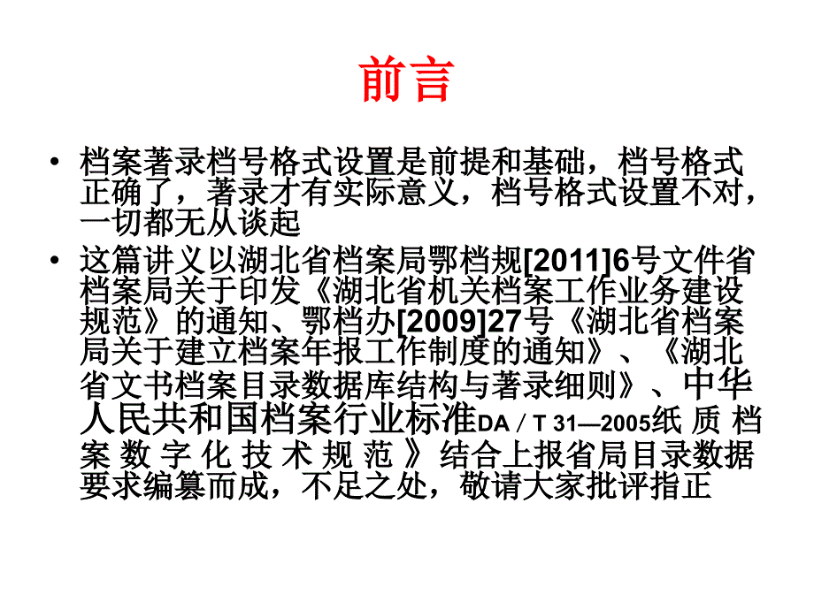 档案著录与数字化(以简化方法为例).ppt_第3页