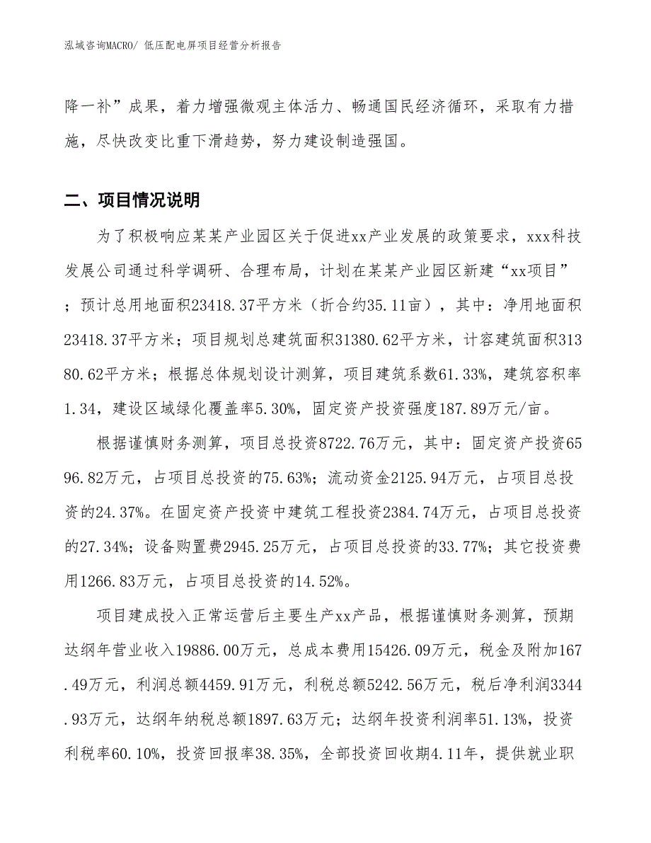 低压配电屏项目经营分析报告_第2页