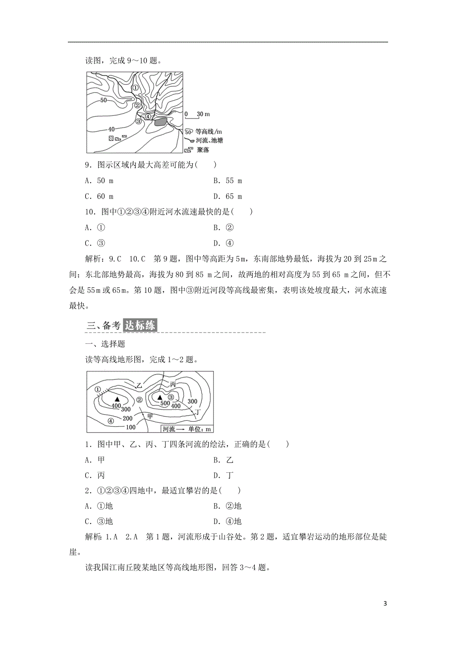 2017-2018学年高中地理课时跟踪检测十七学会应用地形图鲁教版必修_第3页