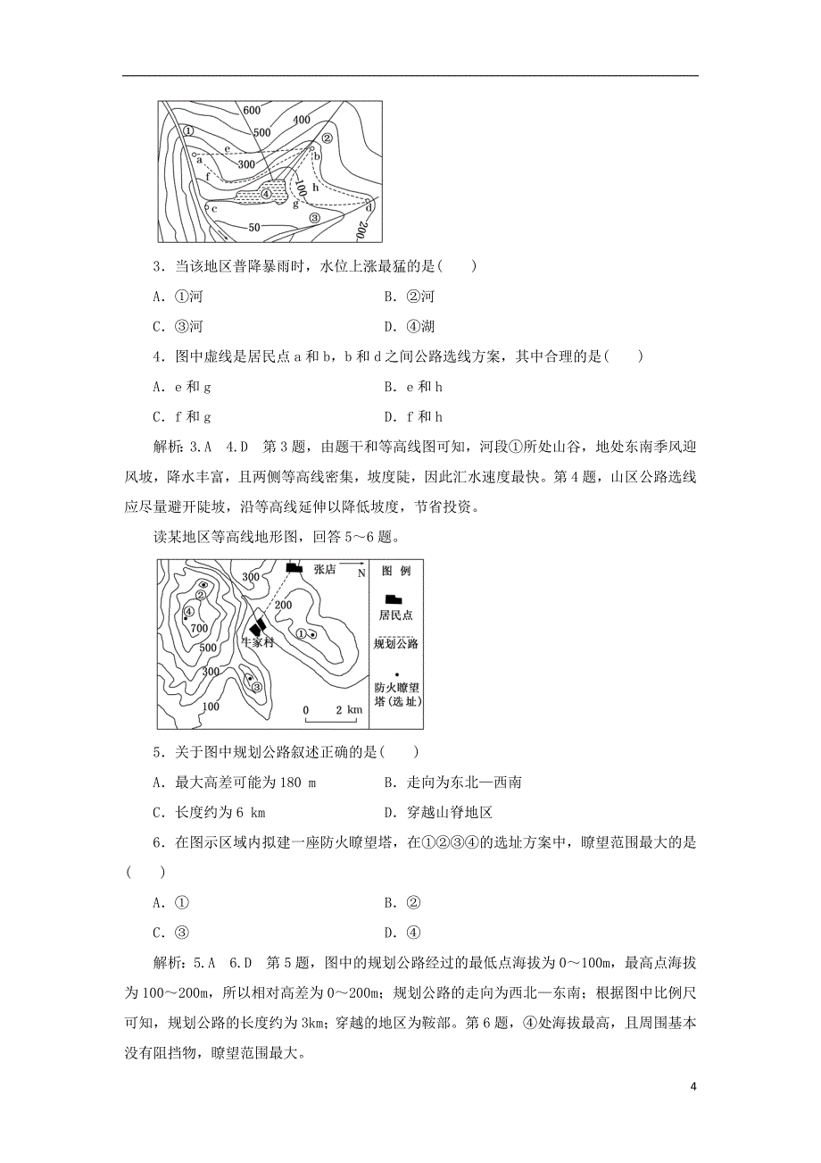 2017-2018学年高中地理课时跟踪检测十七学会应用地形图鲁教版必修_第4页