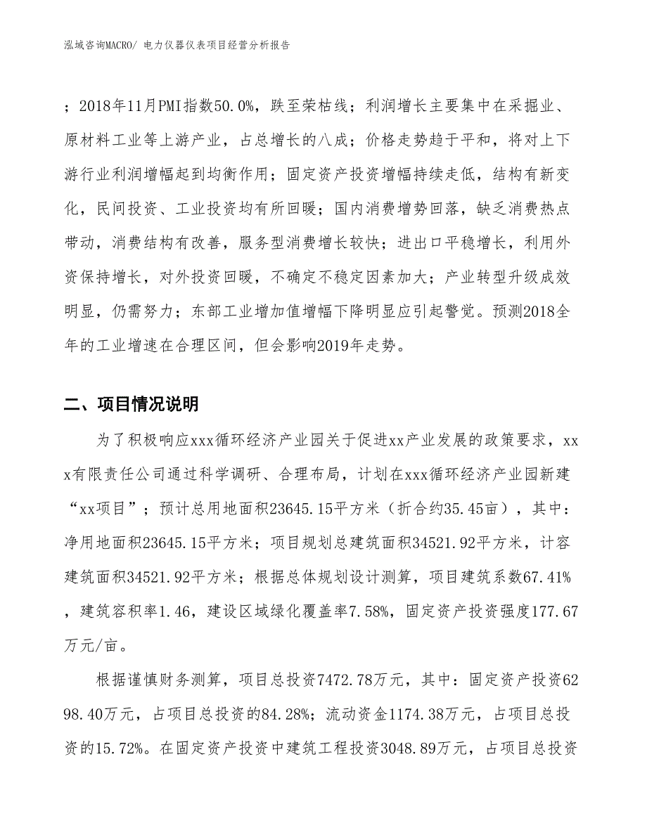 电力仪器仪表项目经营分析报告_第3页