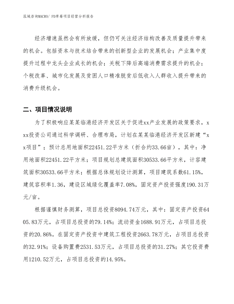 FD草莓项目经营分析报告_第2页