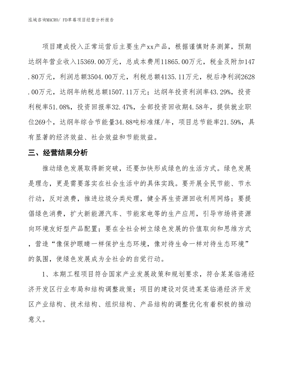 FD草莓项目经营分析报告_第3页