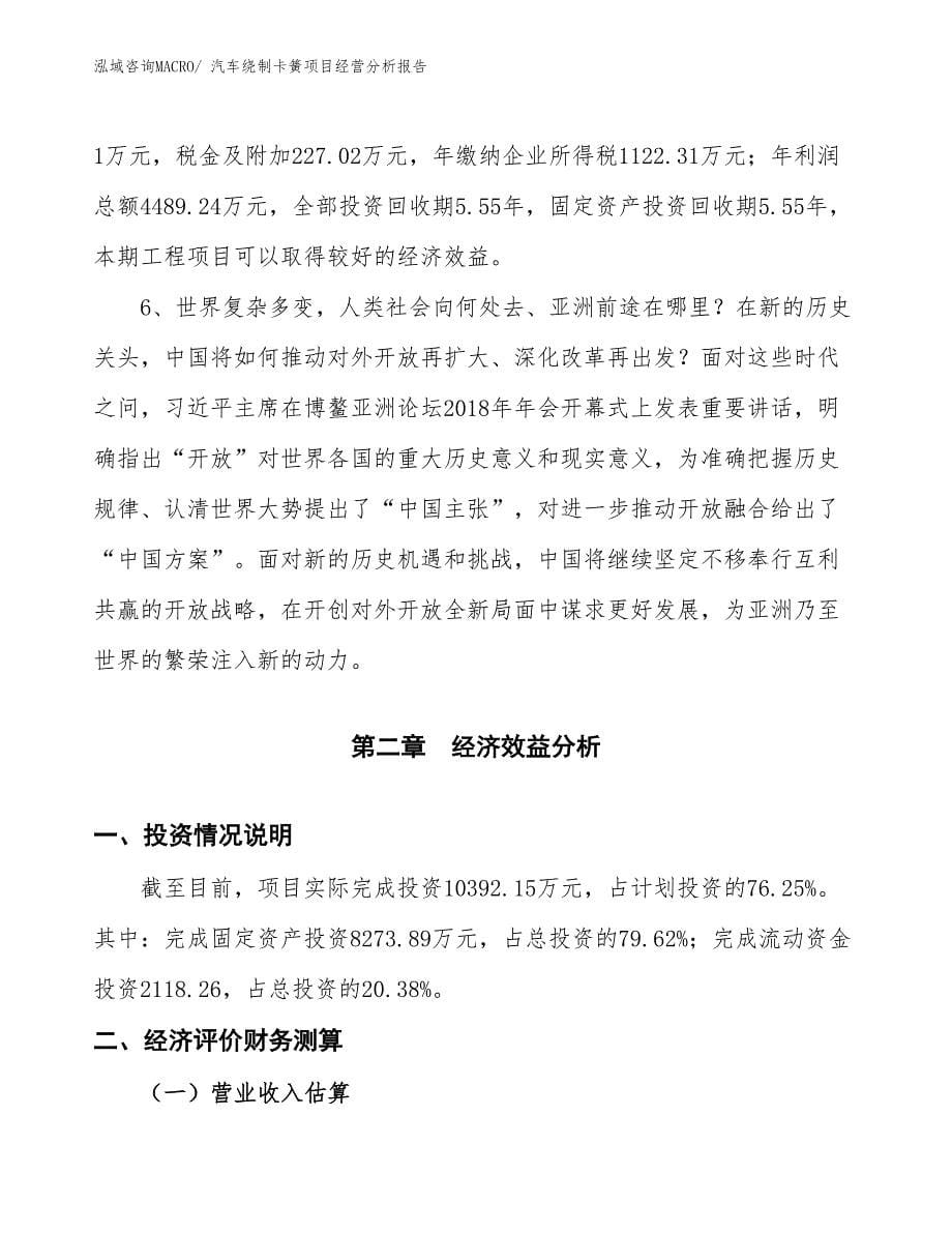 汽车绕制卡簧项目经营分析报告_第5页