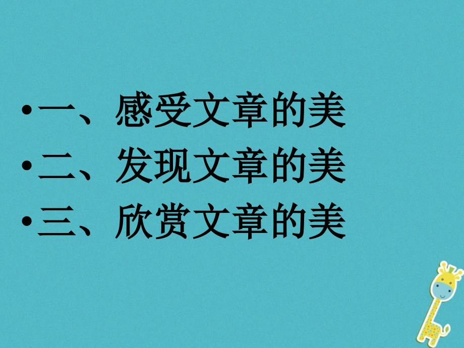 2018-2019学年七年级语文下册第五单元17紫萝藤瀑布课件2新人教版_第2页