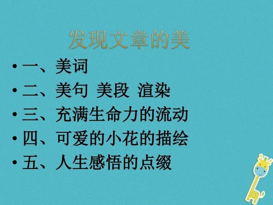 2018-2019学年七年级语文下册第五单元17紫萝藤瀑布课件2新人教版_第5页