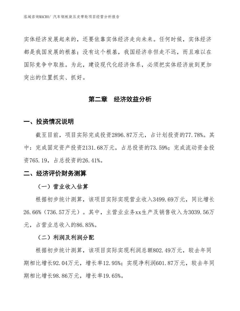 汽车钢板旋压皮带轮项目经营分析报告_第5页