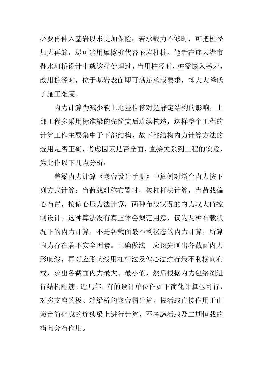 桥梁下部结构设计论述.doc_第2页