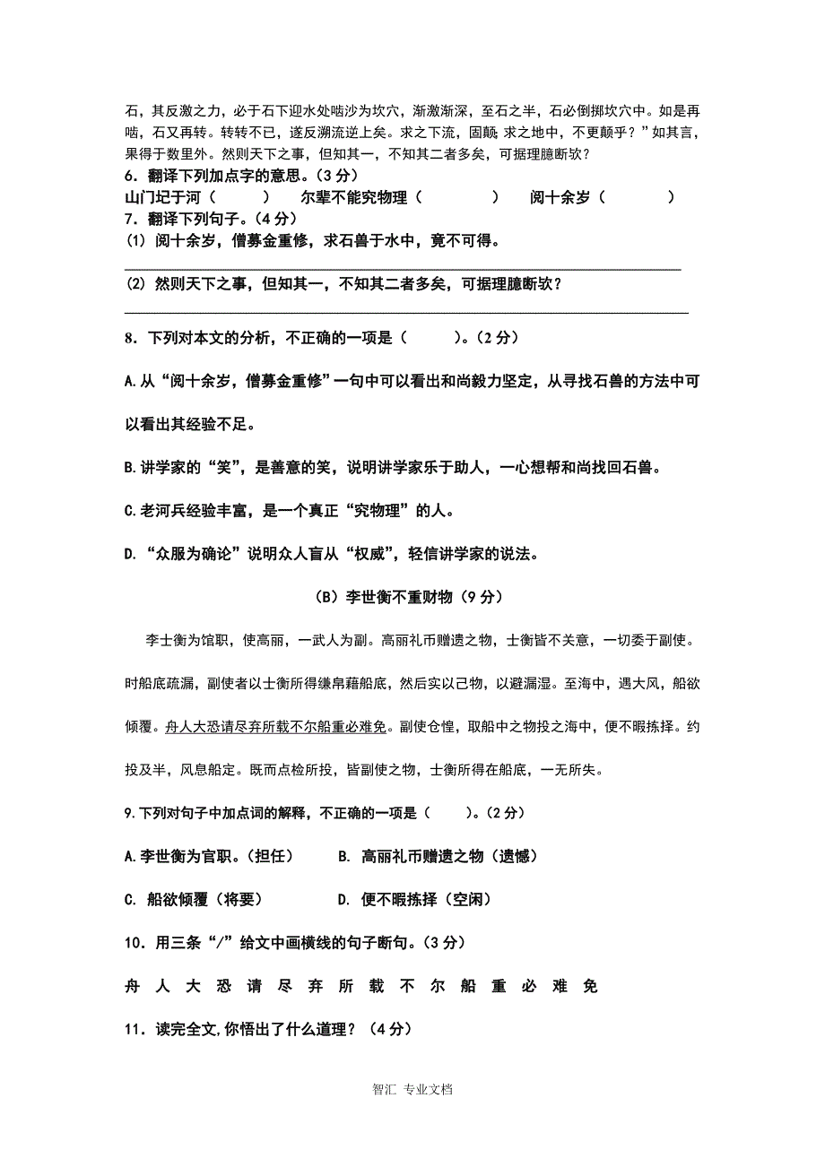 2016-2017年七年级语文下册期末检测题_第3页