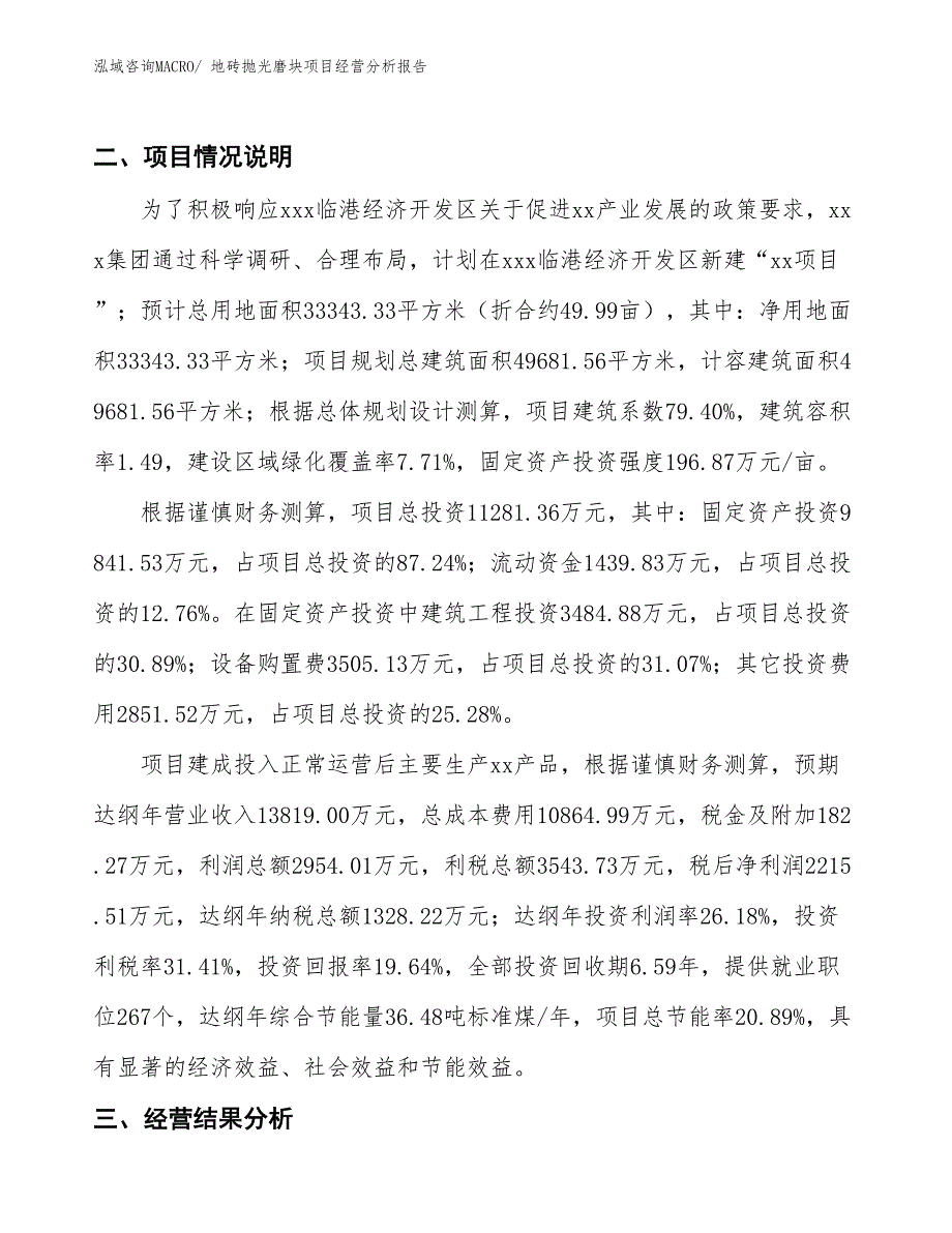 地砖抛光磨块项目经营分析报告_第3页