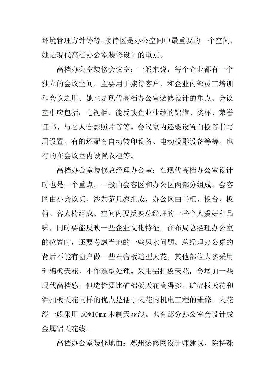 高档办公室装修设计知识.doc_第2页