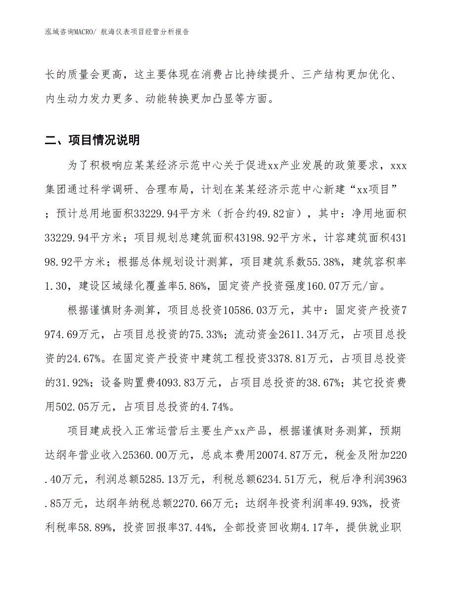 航海仪表项目经营分析报告_第3页