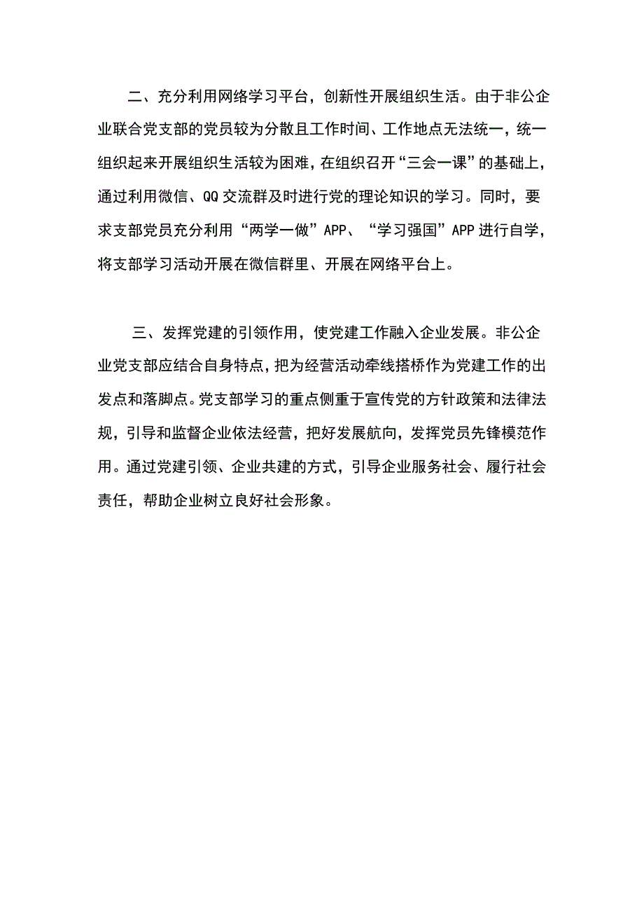 如何以党建引领助推企业发展_第2页