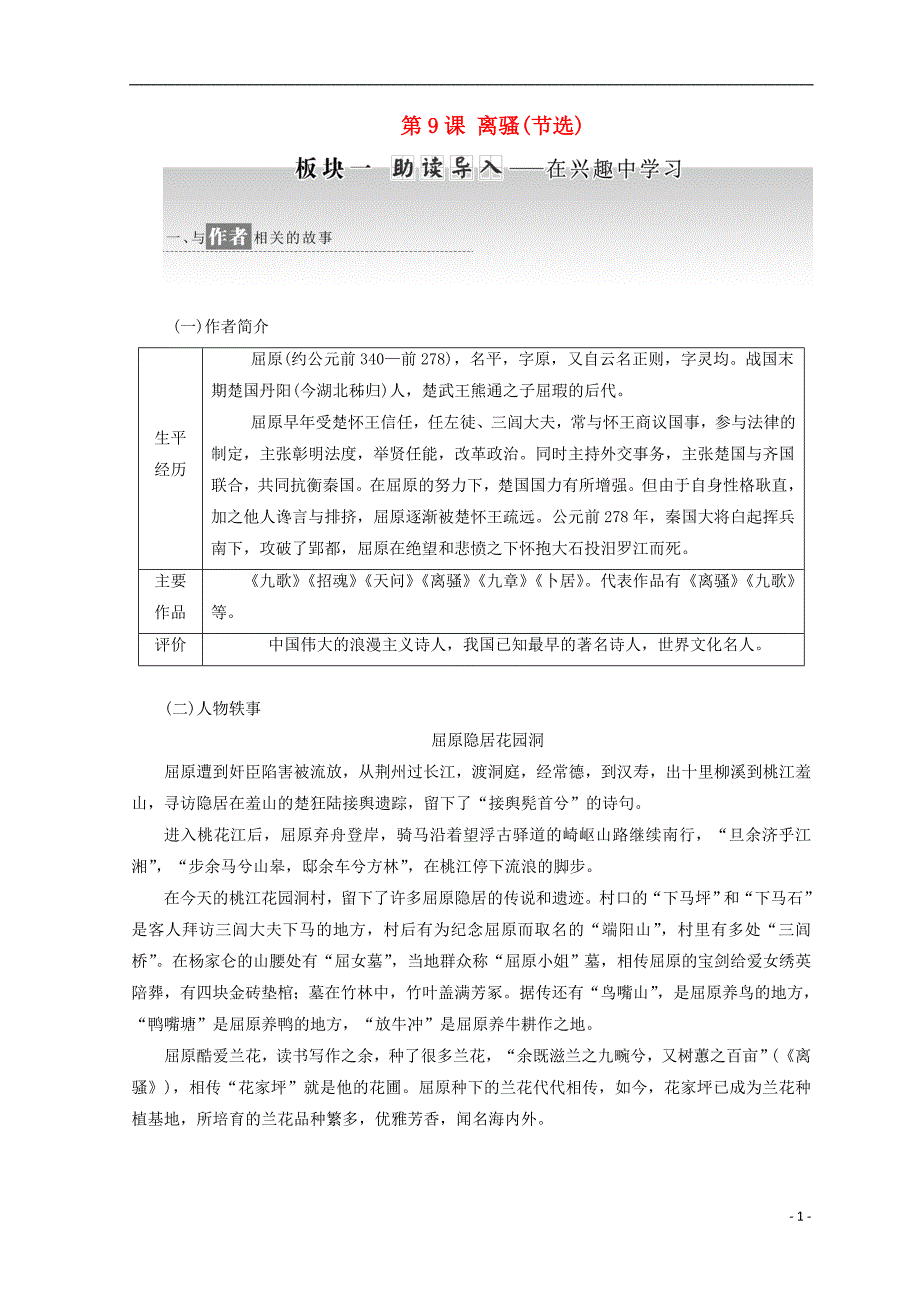 2017-2018学年高中语文第三专题第9课离骚节选教学案苏教版必修_第1页