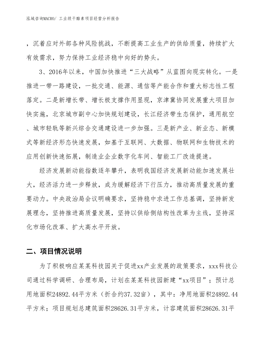 工业级干酪素项目经营分析报告_第2页