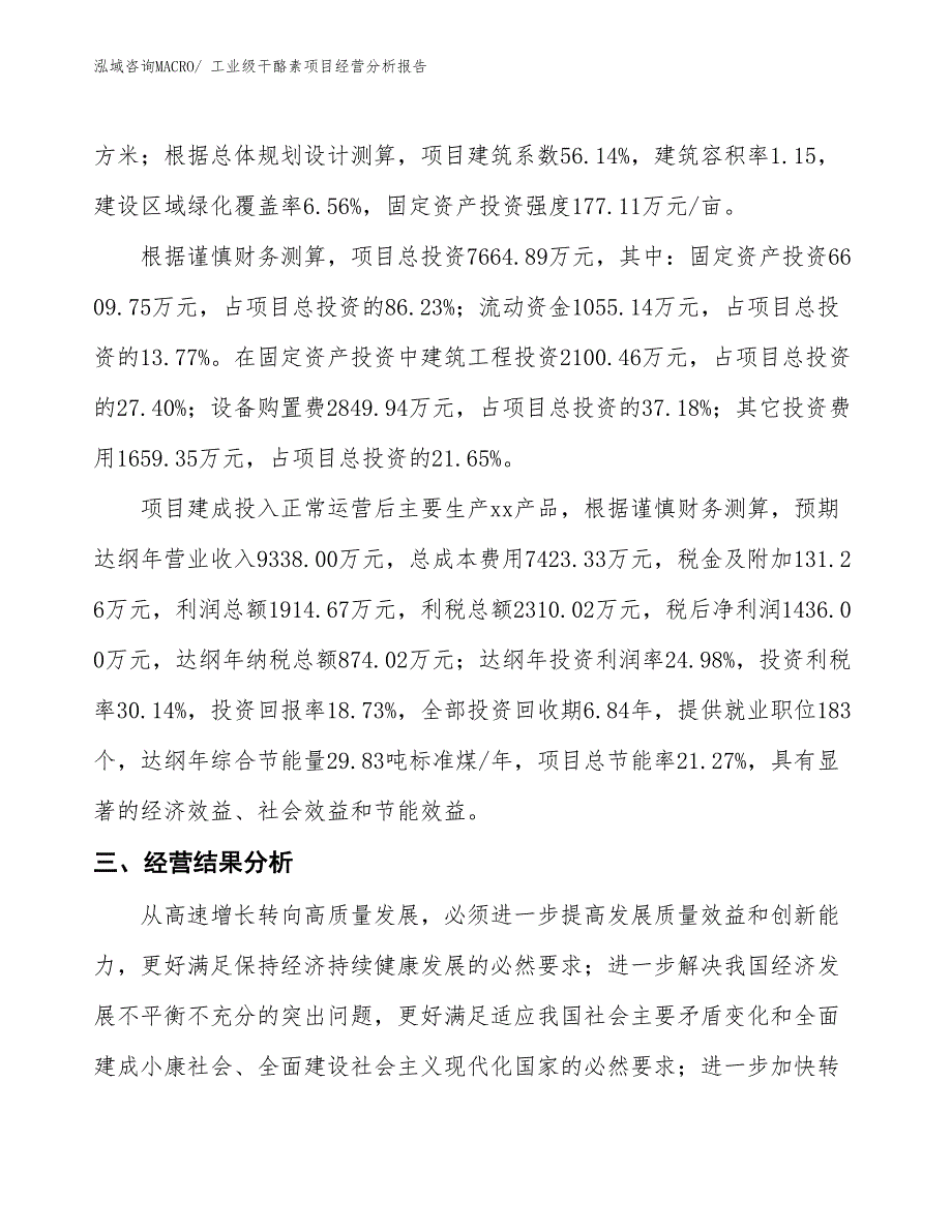 工业级干酪素项目经营分析报告_第3页