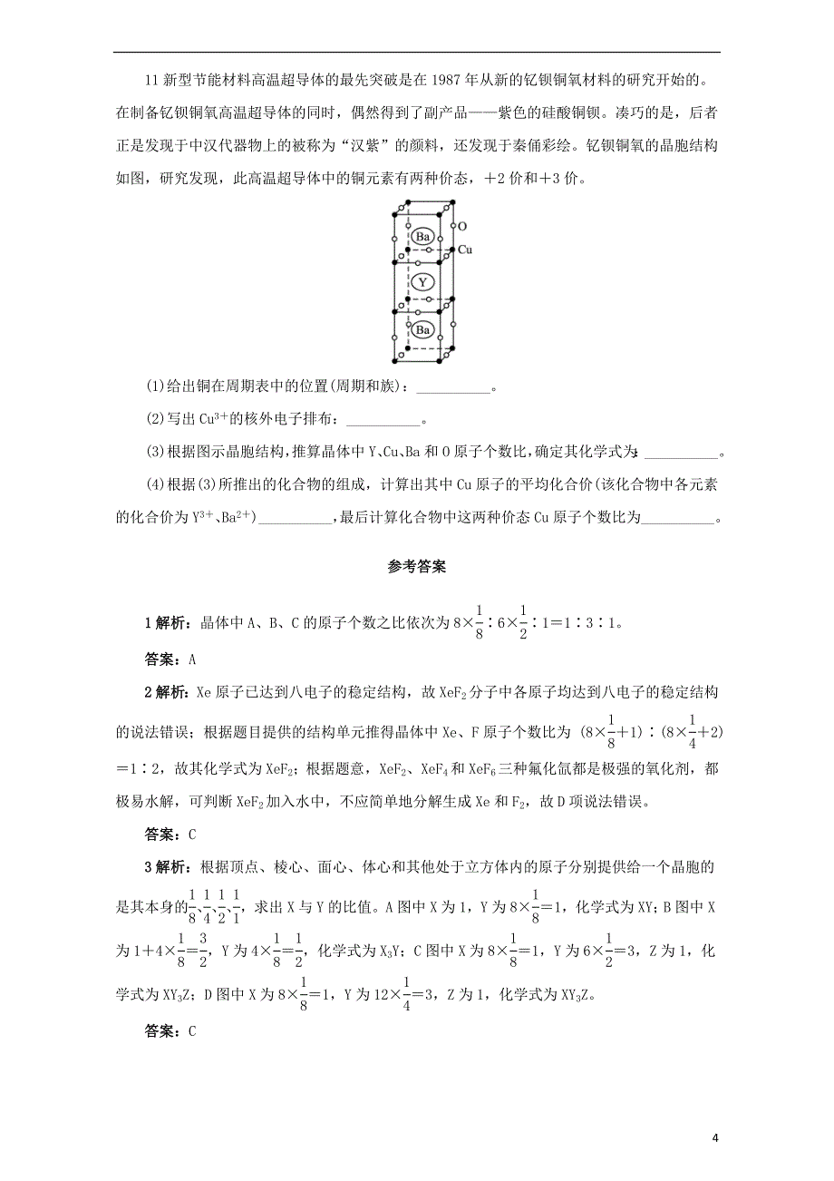 2017-2018学年高中化学第3章物质的聚集状态与物质性质第1节认识晶体第2课时练习鲁科版选修_第4页