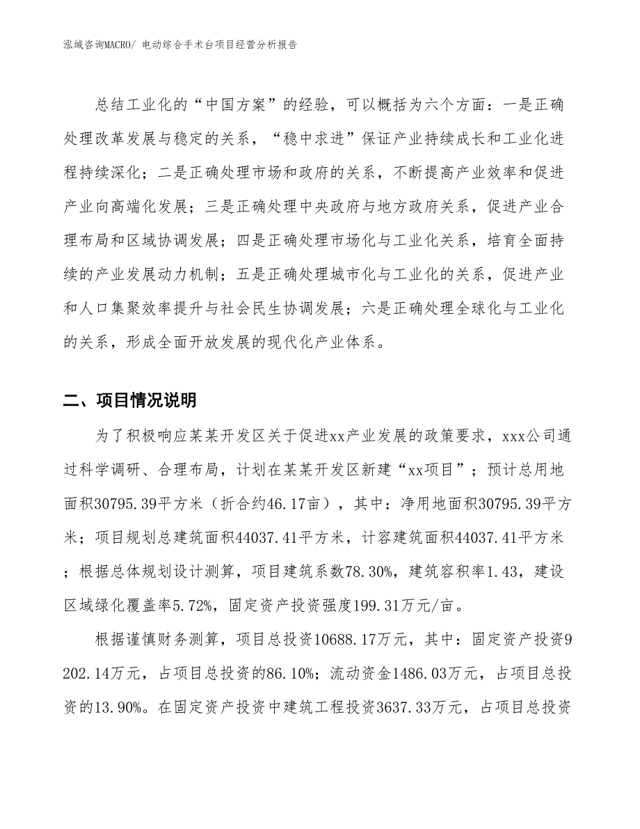 电动综合手术台项目经营分析报告_第2页