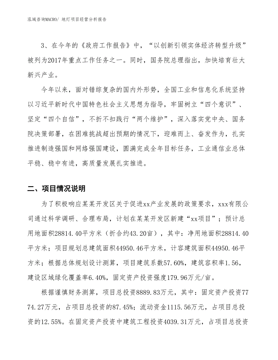 地灯项目经营分析报告_第2页