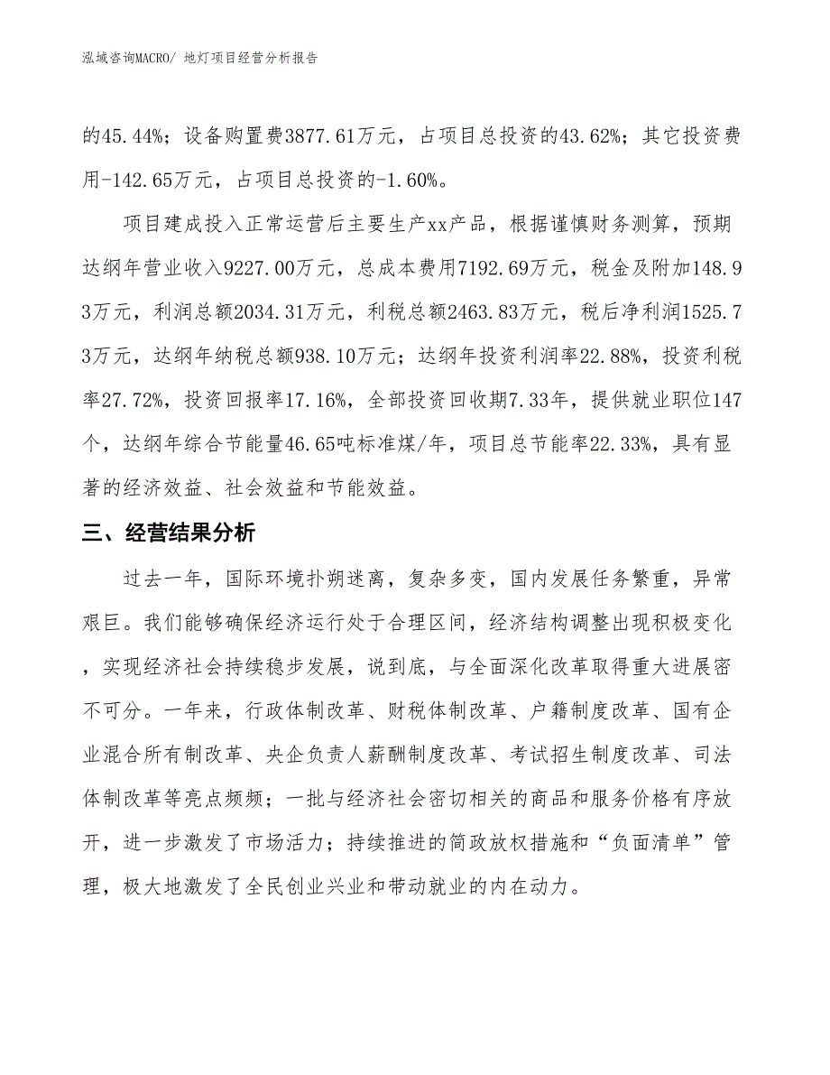 地灯项目经营分析报告_第3页