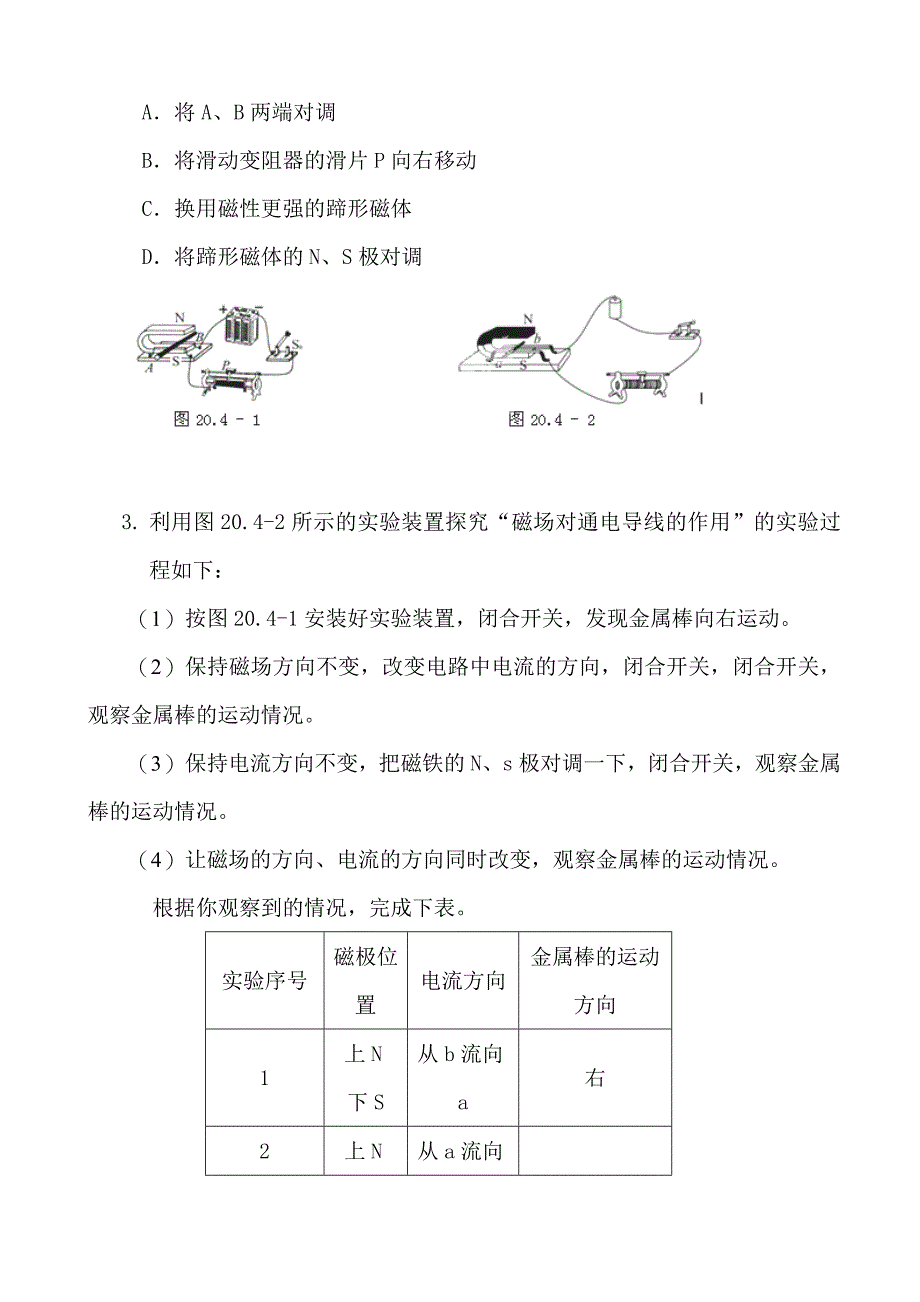 《20.4 电动机》每课一练（人教版九年级全册）.doc_第2页