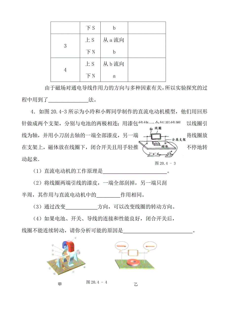 《20.4 电动机》每课一练（人教版九年级全册）.doc_第3页