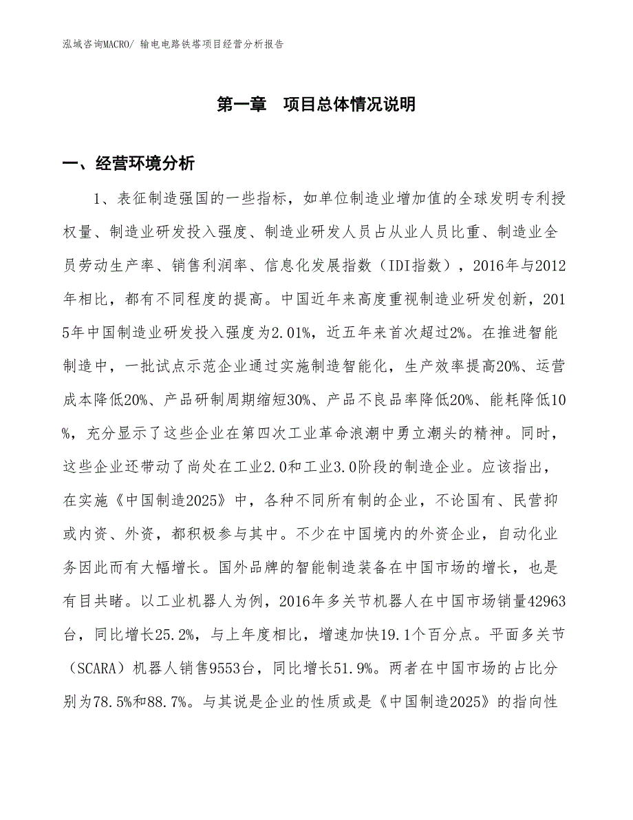 输电电路铁塔项目经营分析报告_第1页