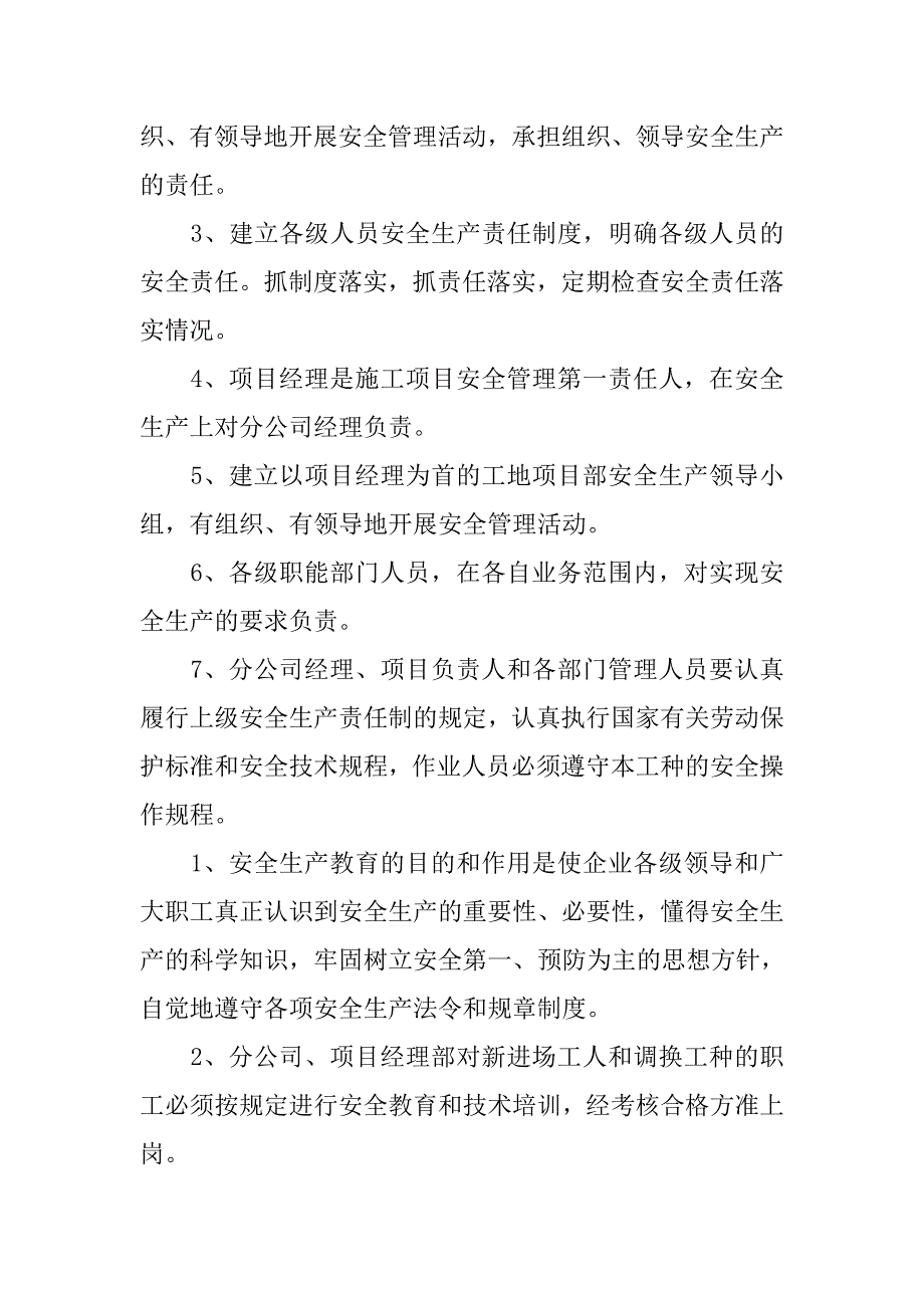 小高层安全文明施工方案.doc_第4页