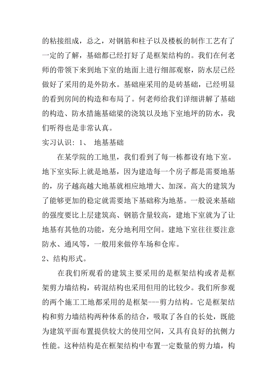 房建认识实习总结.doc_第4页