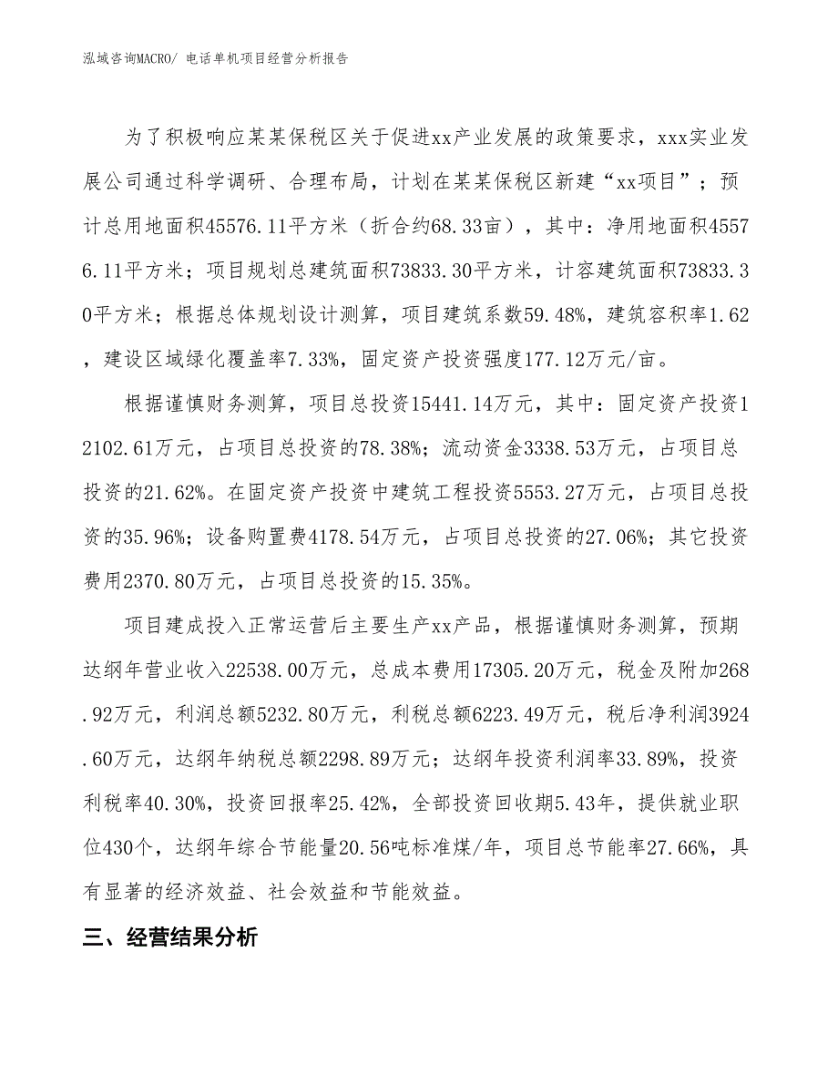 电话单机项目经营分析报告_第3页