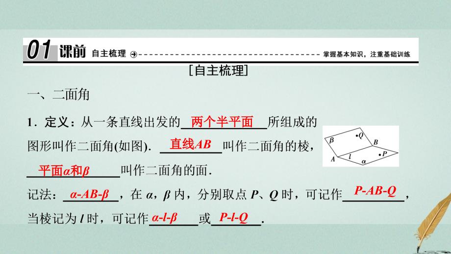 2017-2018学年高中数学 第二章 点、直线、平面之间的位置关系 2.3 直线、平面垂直的判定及其性质 2.3.2 平面与平面垂直的判定课件 新人教a版必修2_第4页