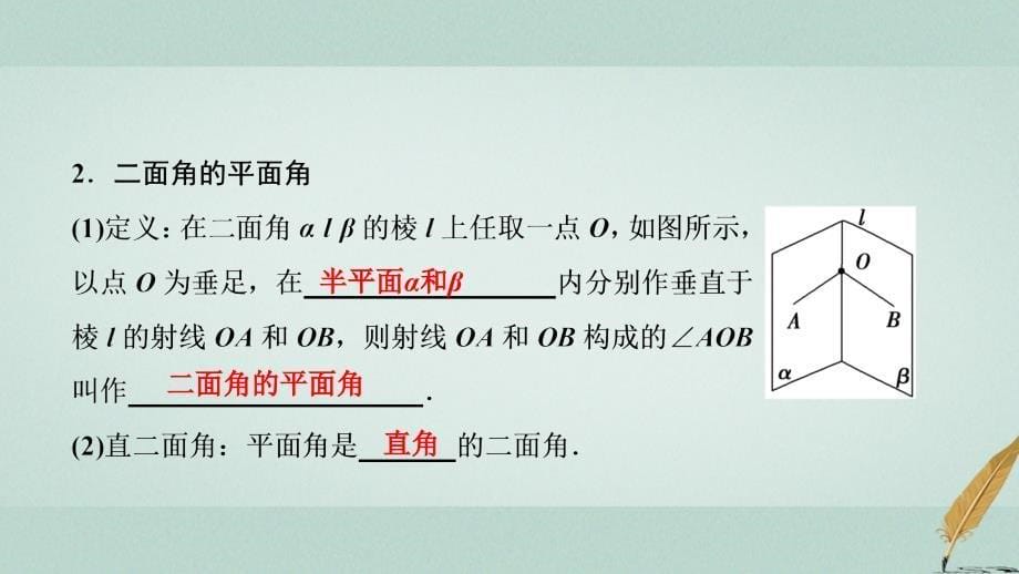 2017-2018学年高中数学 第二章 点、直线、平面之间的位置关系 2.3 直线、平面垂直的判定及其性质 2.3.2 平面与平面垂直的判定课件 新人教a版必修2_第5页