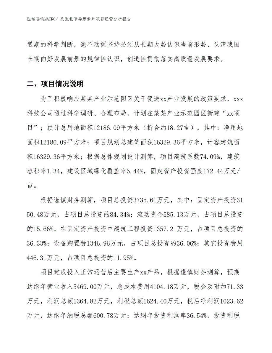 头孢氨苄异形素片项目经营分析报告_第3页