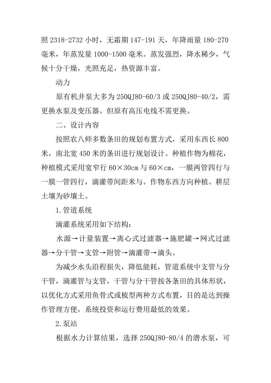 滴灌系统设计示例.doc_第5页