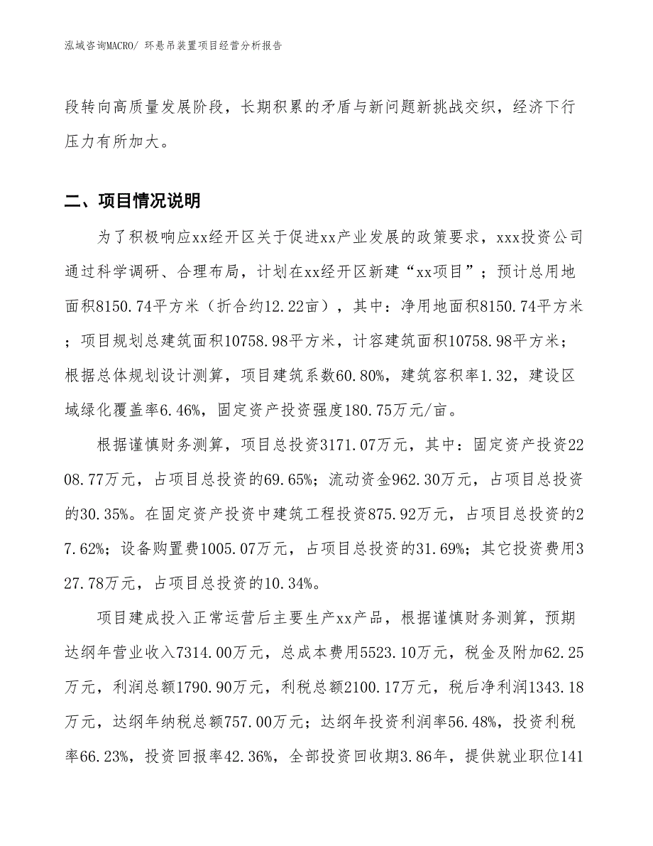 环悬吊装置项目经营分析报告_第3页