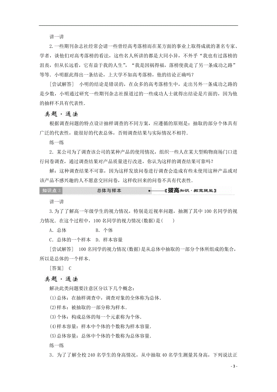 2017-2018学年高中数学第1章统计1从普查到抽样教学案北师大版必修_第3页