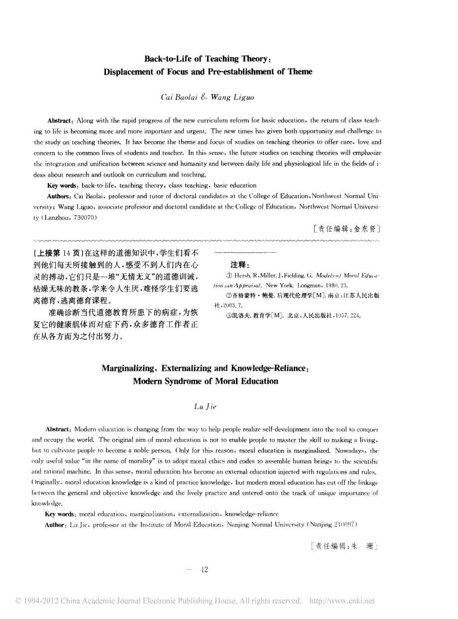 边缘化外在化知识化_道德教育的现代综合症_鲁洁.pdf_第5页