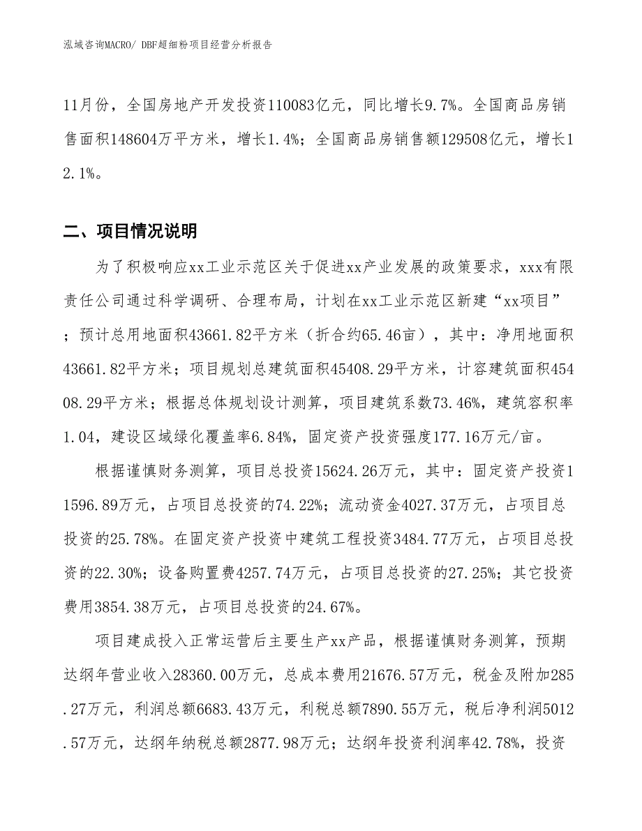 DBF超细粉项目经营分析报告_第3页