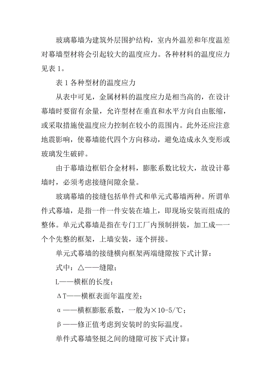 浅析玻璃幕墙的安装施工.doc_第2页