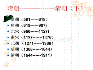 人教版七年级下册历史1--10课_课件