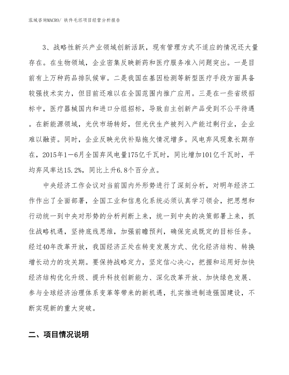 铁件毛坯项目经营分析报告_第3页