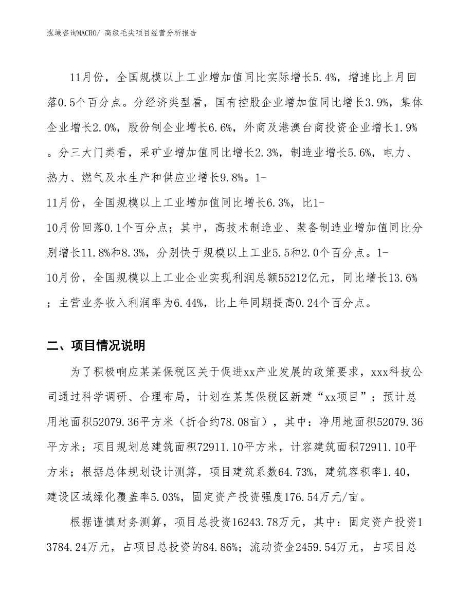 高级毛尖项目经营分析报告_第3页